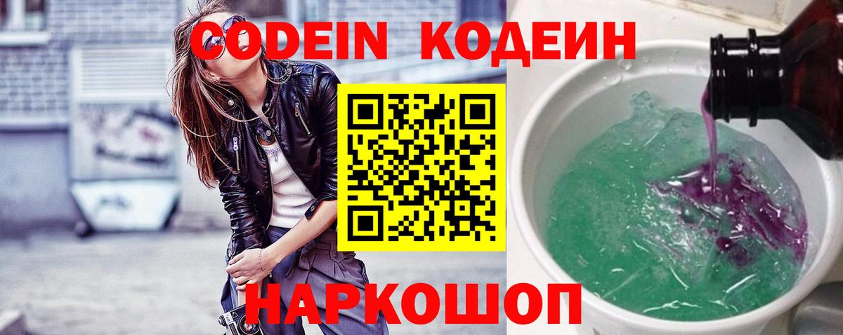 Кодеиновый сироп Lean Purple Drank  Вход с VPN  Коряжма 