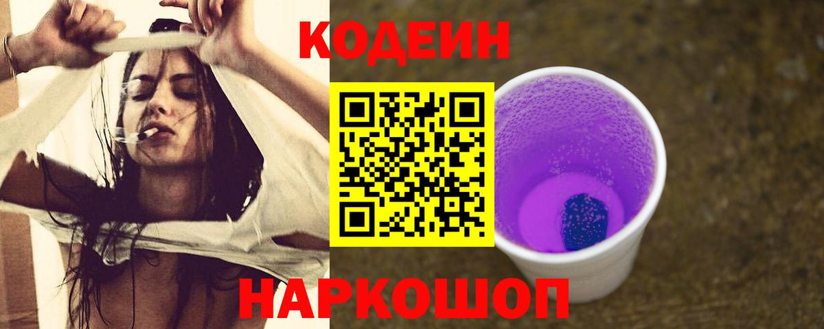 Codein Purple Drank Коряжма
