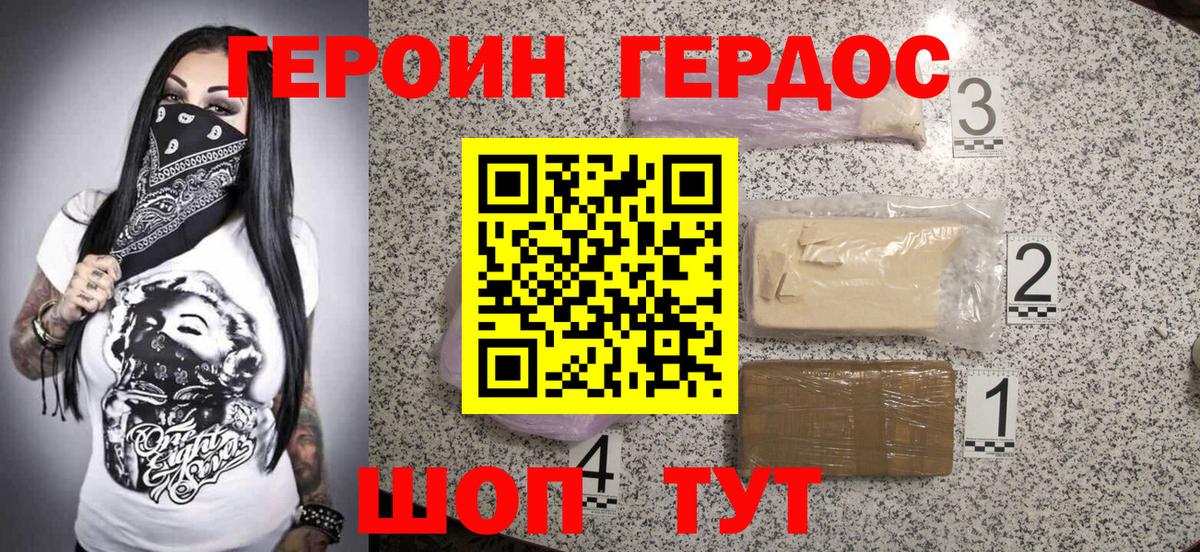 ГЕРОИН афганец Коряжма