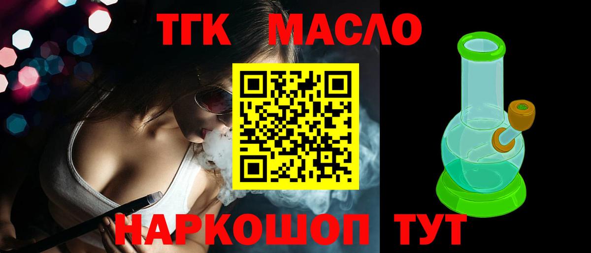 ТГК гашишное масло Коряжма